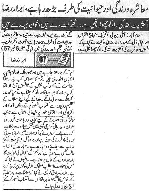 تحریک منہاج القرآن Minhaj-ul-Quran  Print Media Coverage پرنٹ میڈیا کوریج Daily Metrowatch Front page